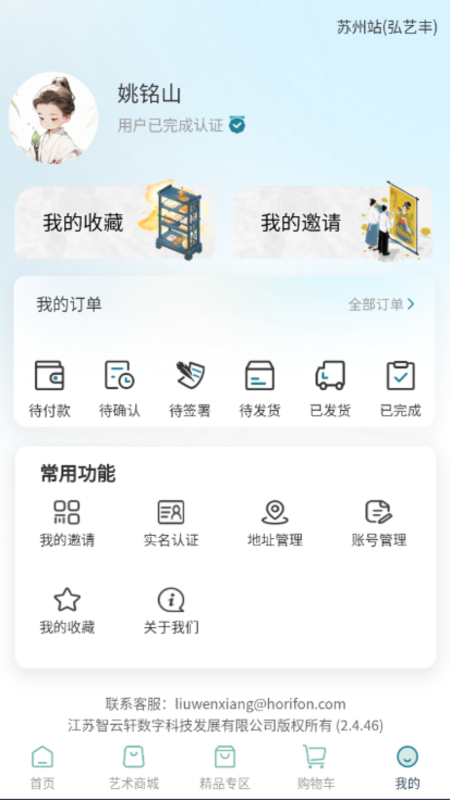 精彩截图-智云轩艺术商城2026官方新版