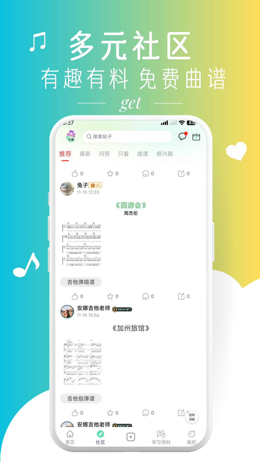 精彩截图-燃音2025官方新版