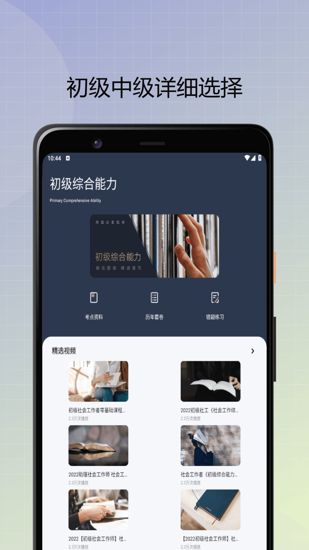 精彩截图-社会工作者优题库2025官方新版