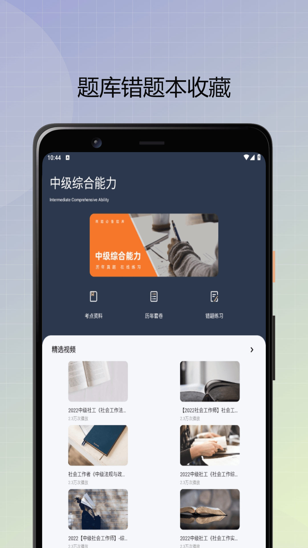 精彩截图-社会工作者优题库2025官方新版