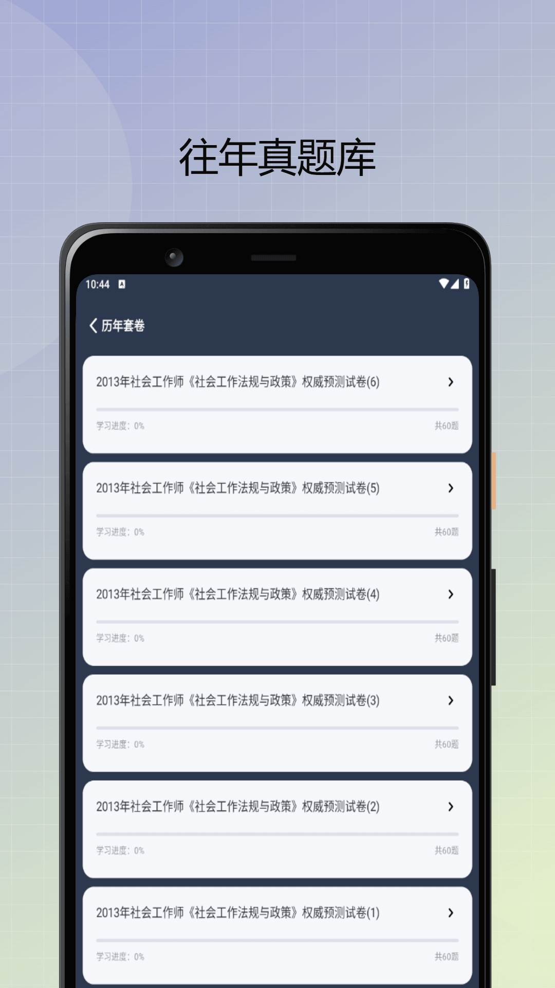 精彩截图-社会工作者优题库2025官方新版