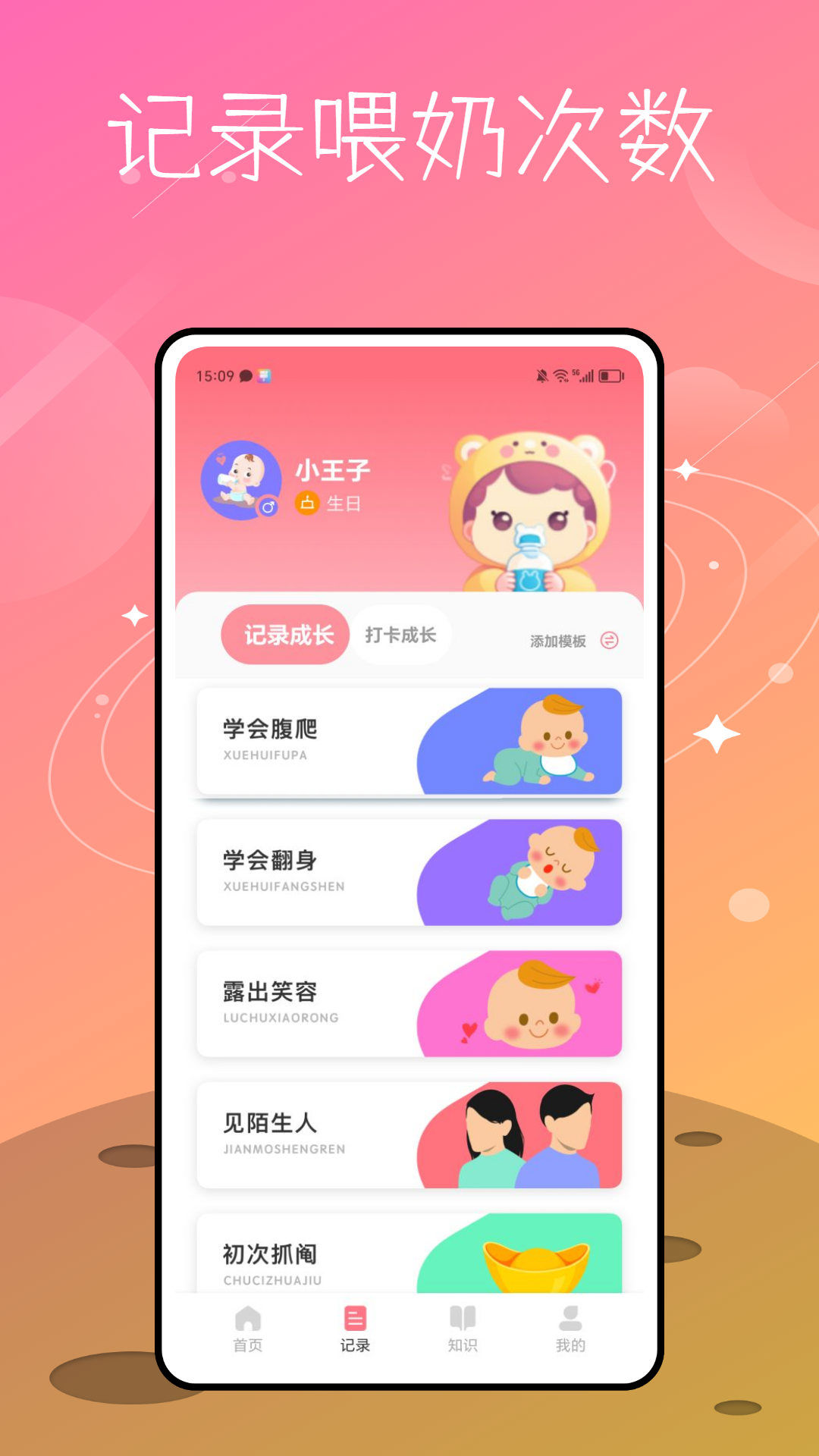 喂奶记录安卓版高清截图