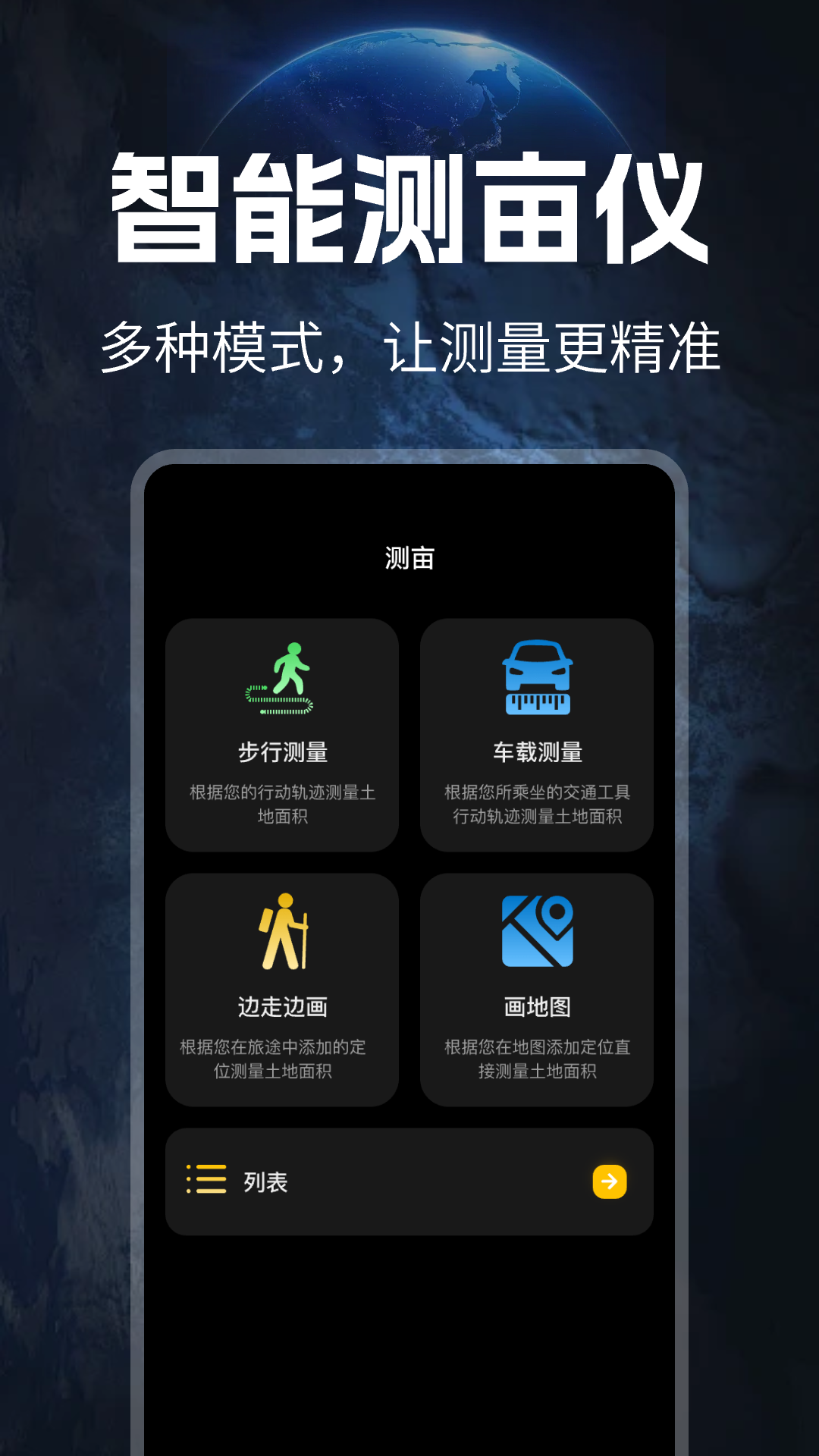 精彩截图-免费测亩仪2026官方新版