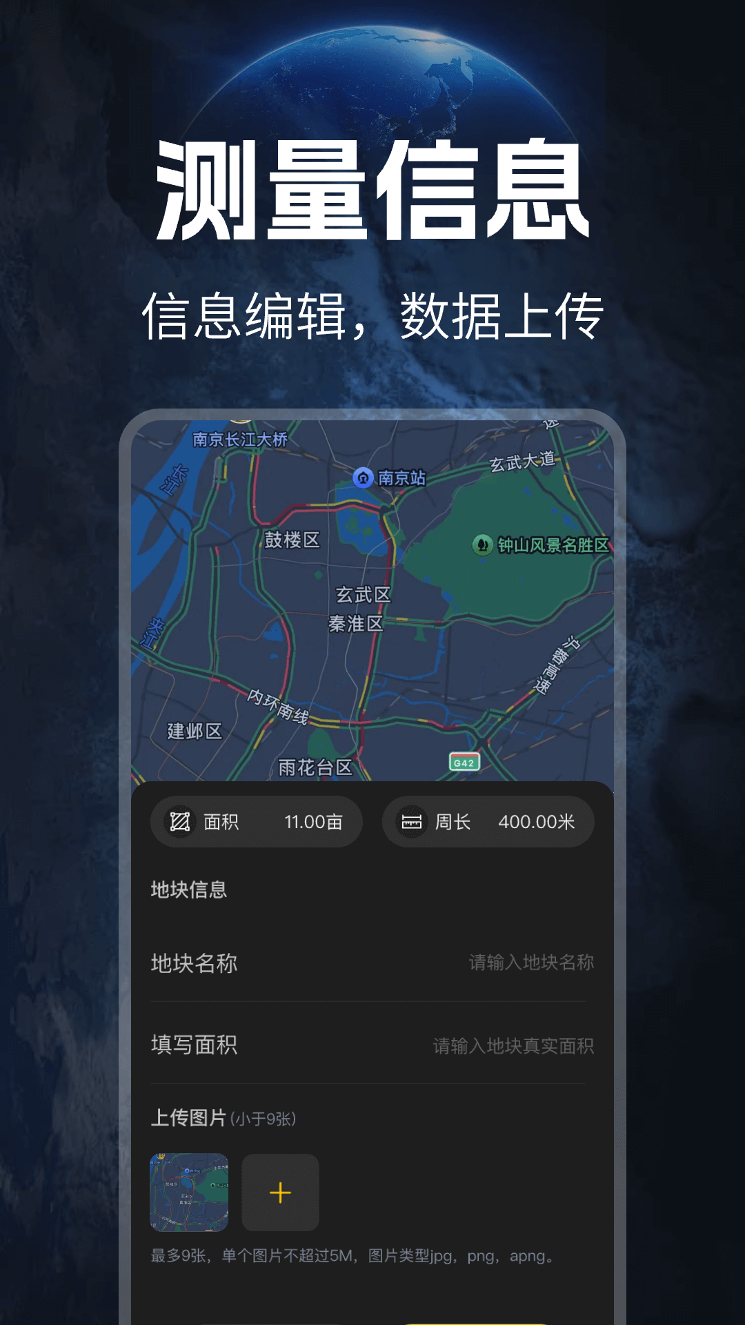精彩截图-免费测亩仪2026官方新版