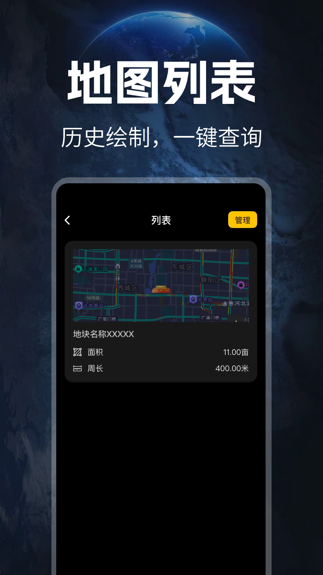 精彩截图-免费测亩仪2026官方新版