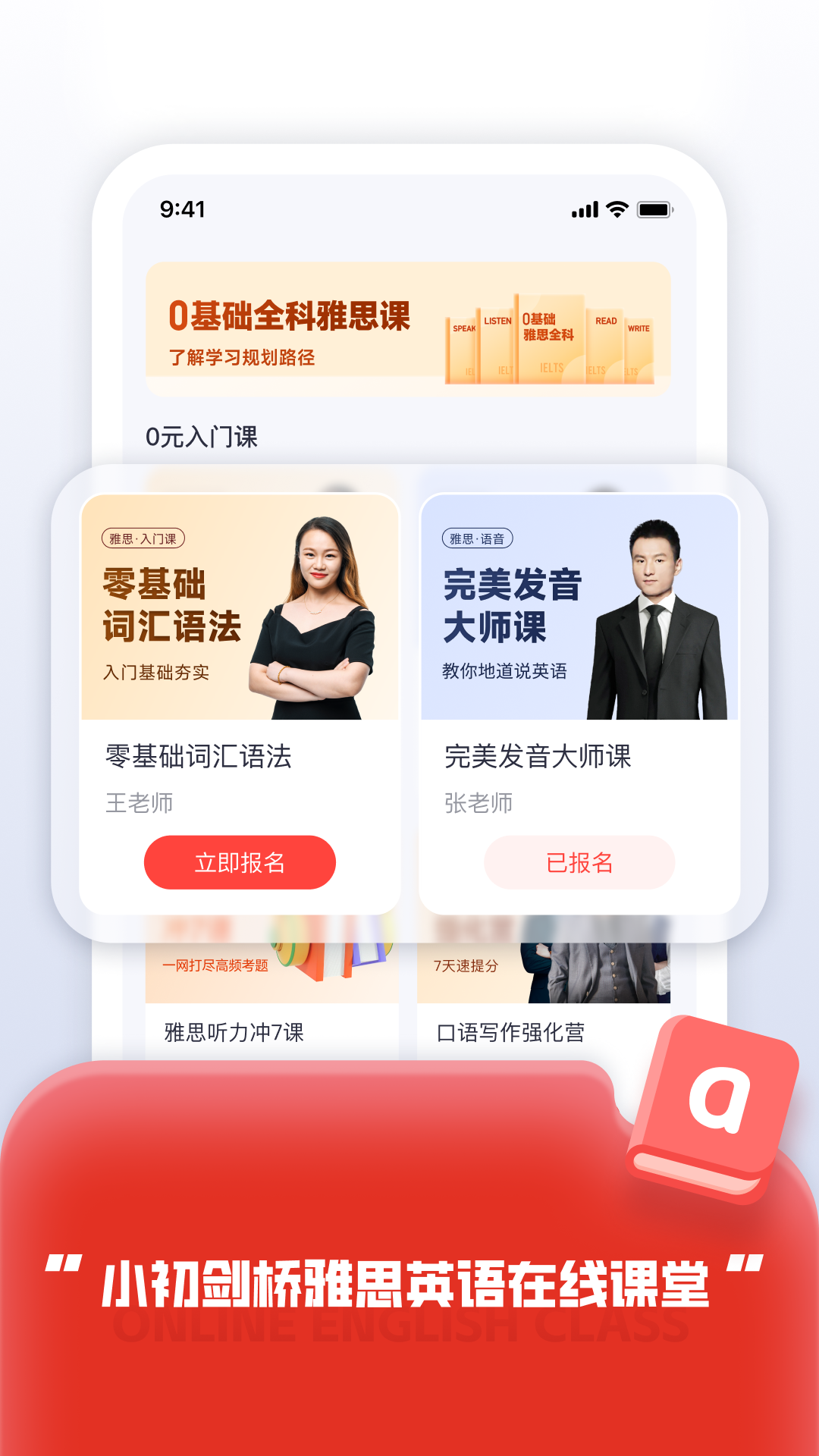 精彩截图-高途国际英语2026官方新版