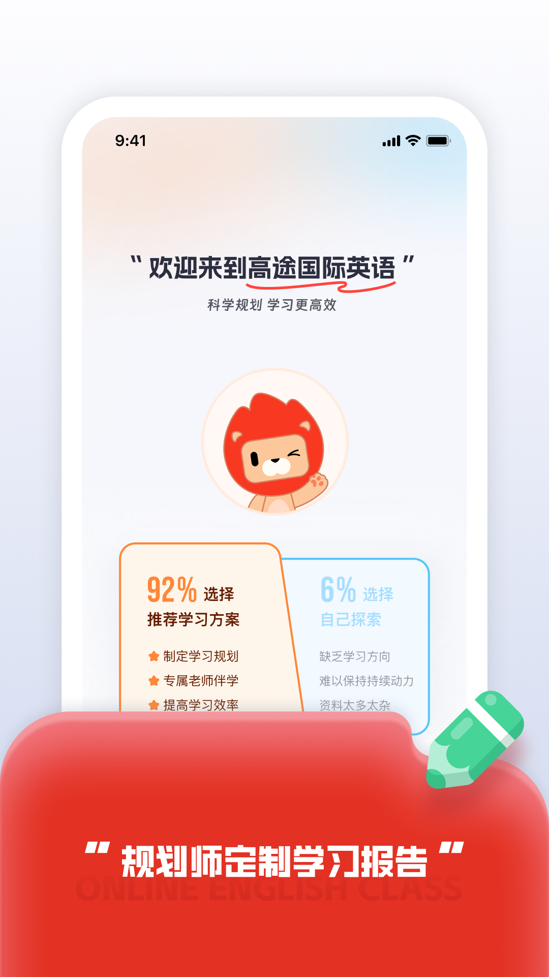 精彩截图-高途国际英语2026官方新版