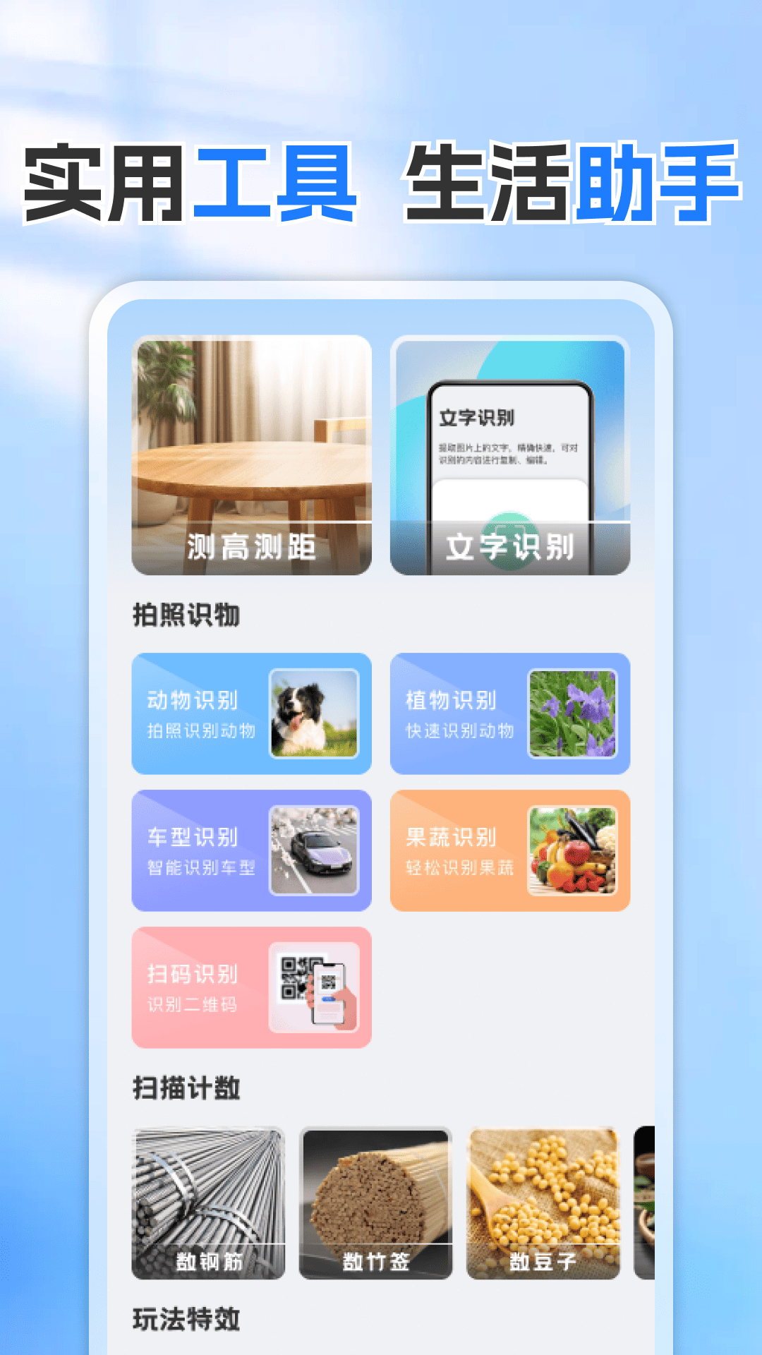 精彩截图-手机免费测量仪2025官方新版
