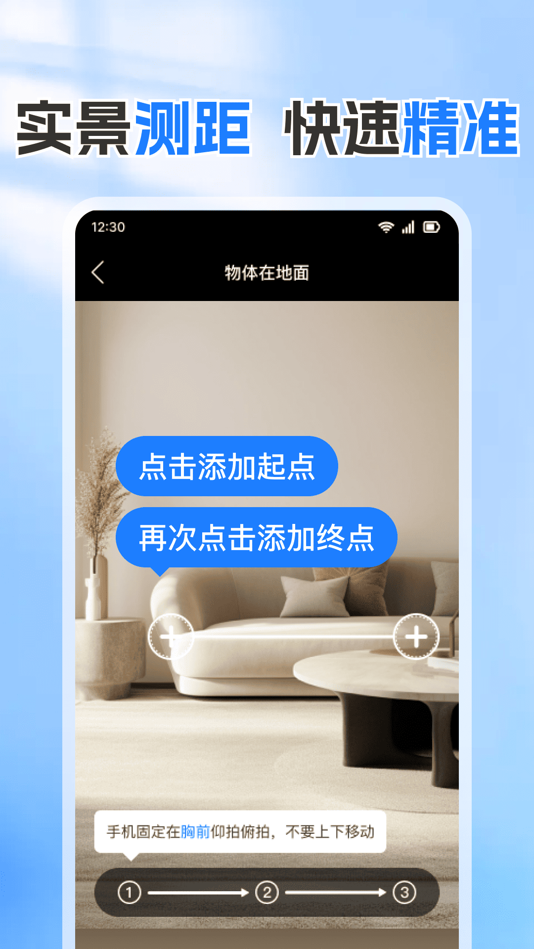 精彩截图-手机免费测量仪2025官方新版