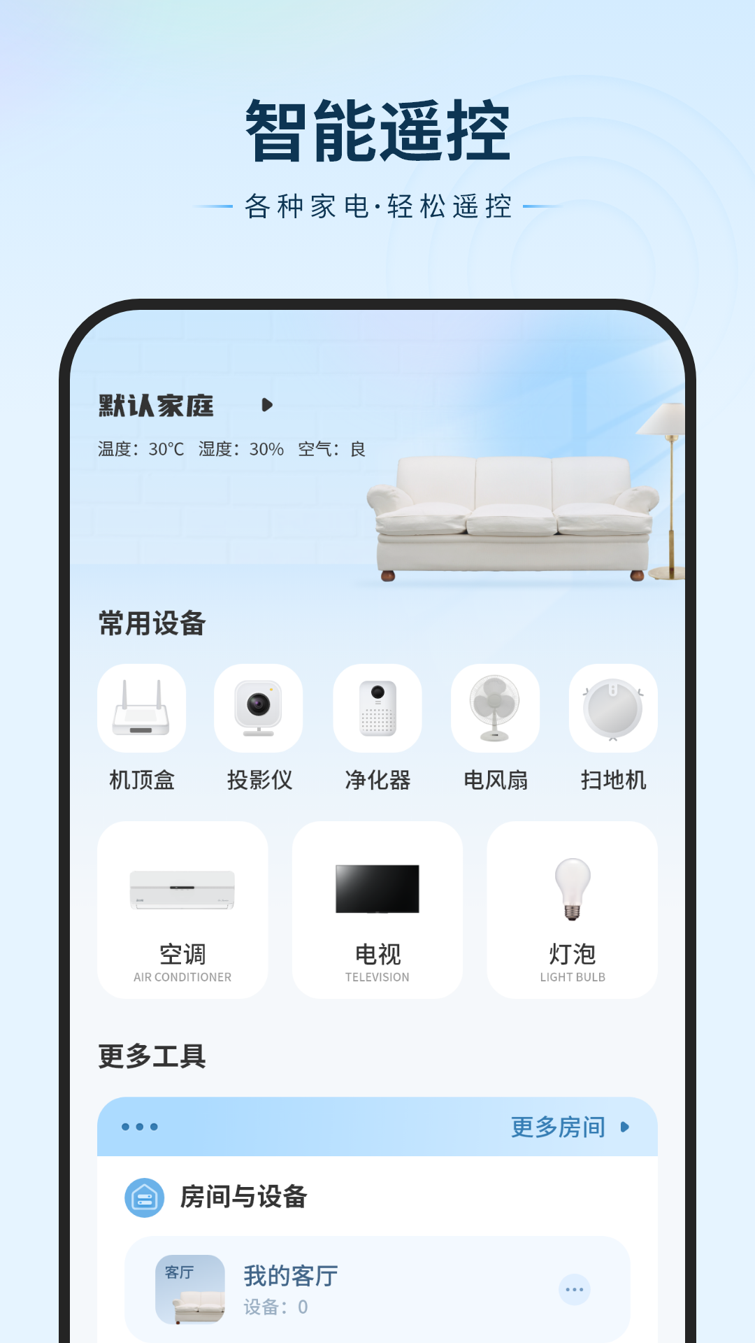 精彩截图-开空调2026官方新版