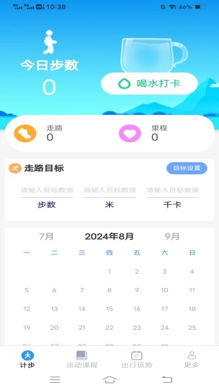 精彩截图-计步一行2024官方新版