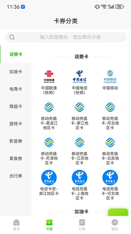 精彩截图-京广回收2025官方新版