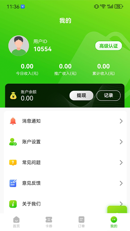 精彩截图-京广回收2025官方新版