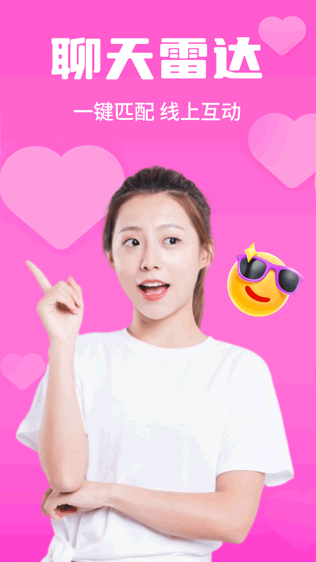 星恋交友 截图 1