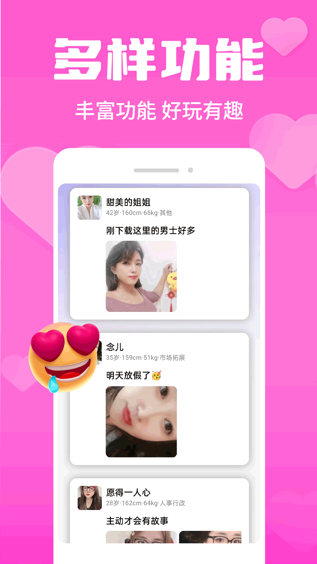 精彩截图-星恋交友2026官方新版