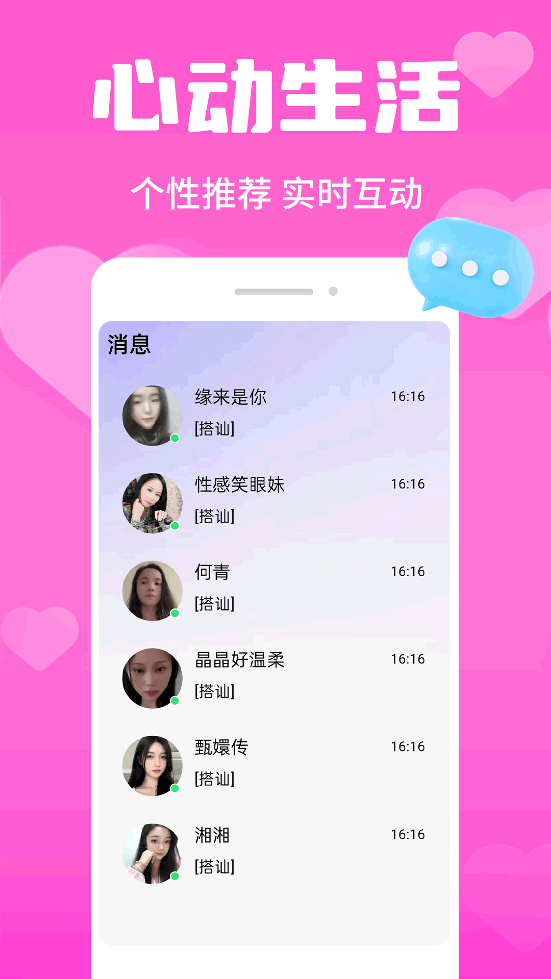 精彩截图-星恋交友2026官方新版