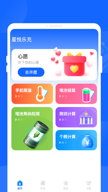 精彩截图-星悦乐充2025官方新版