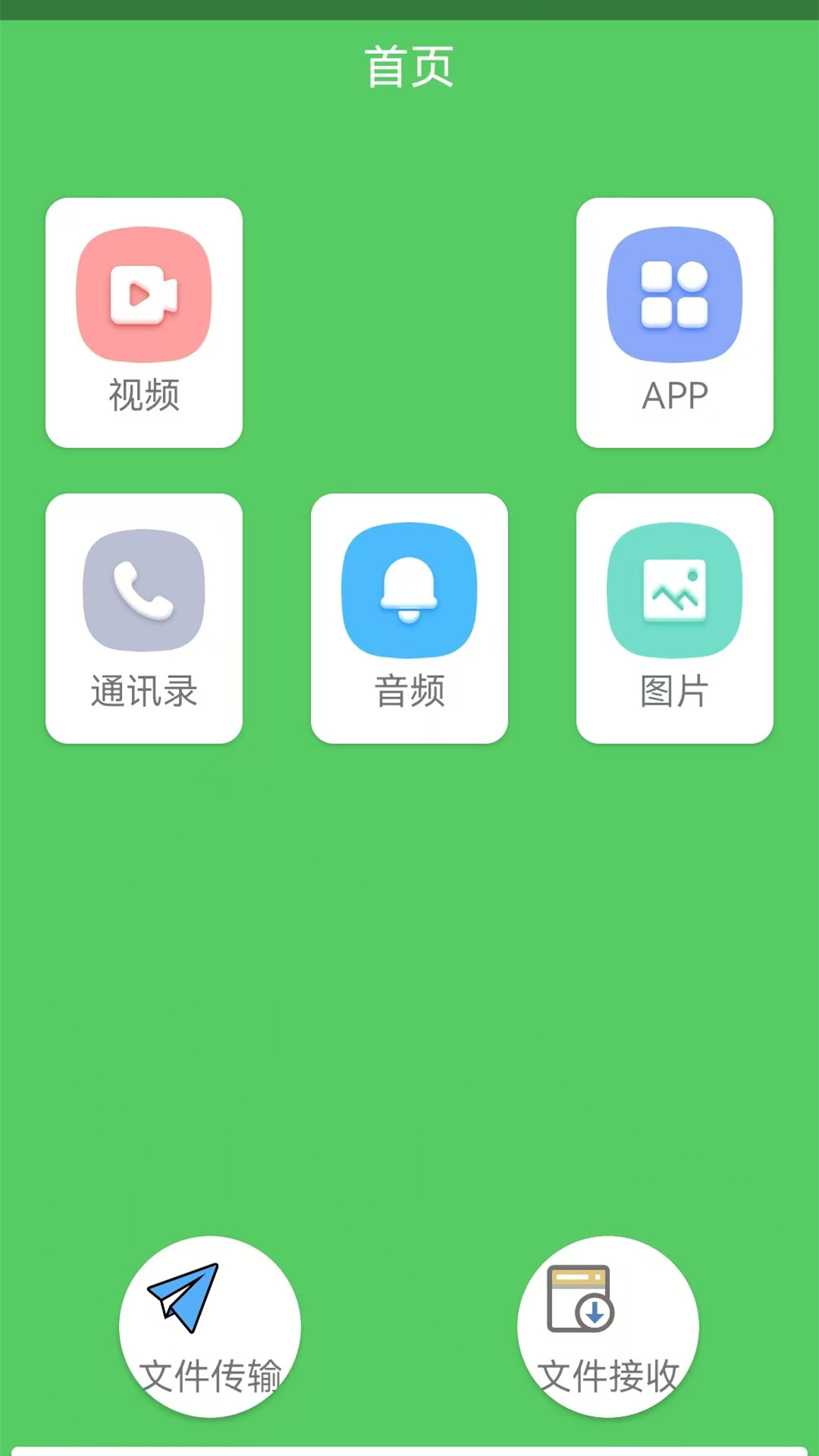 精彩截图-互传软件2025官方新版