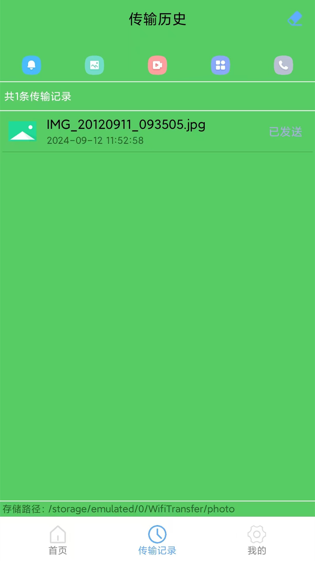 精彩截图-互传软件2025官方新版