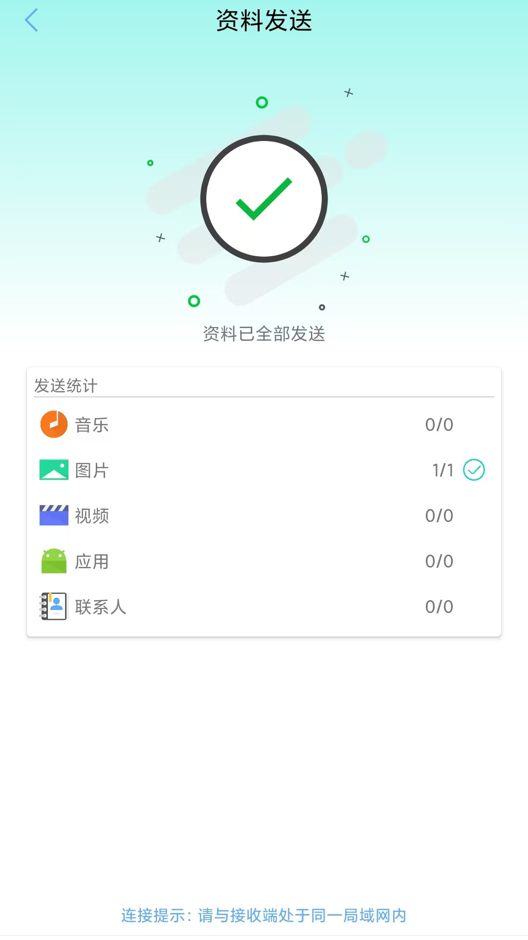 精彩截图-互传软件2025官方新版