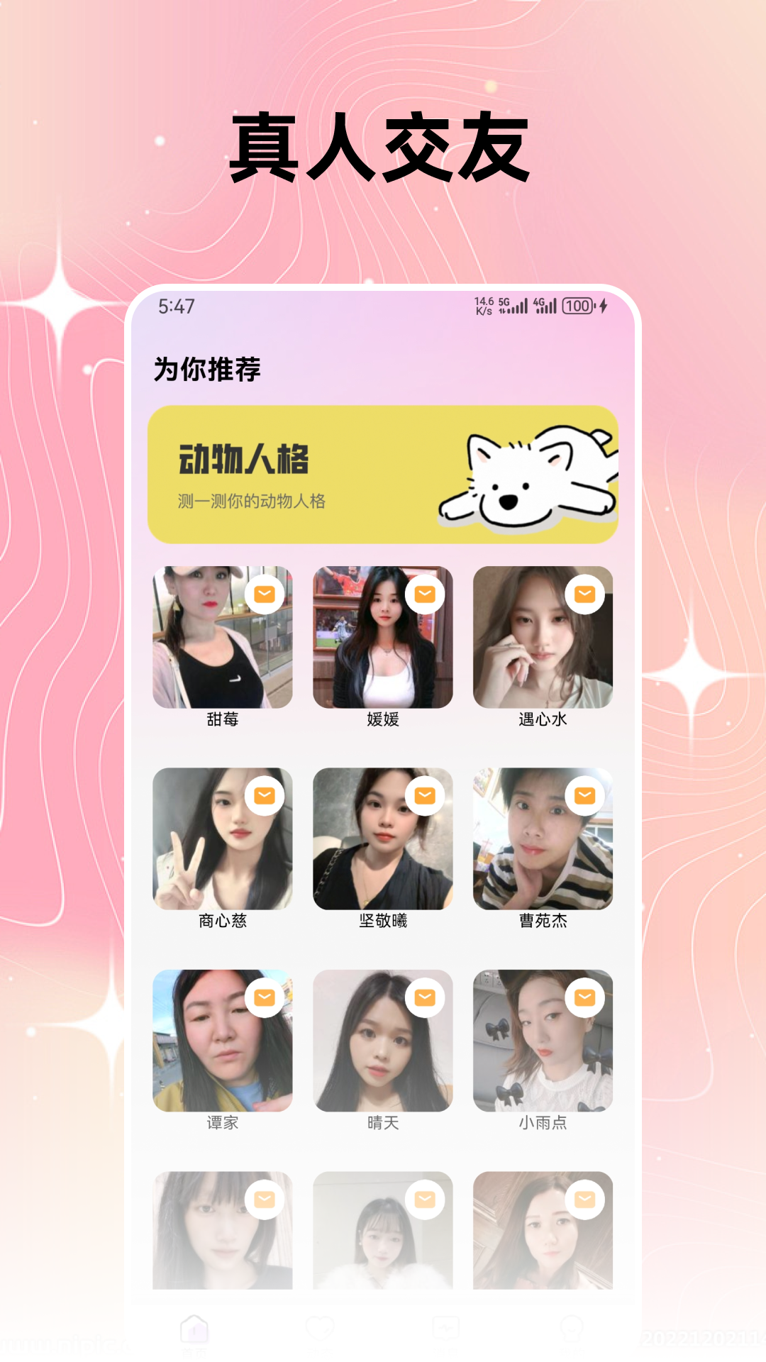 精彩截图-星盼2026官方新版