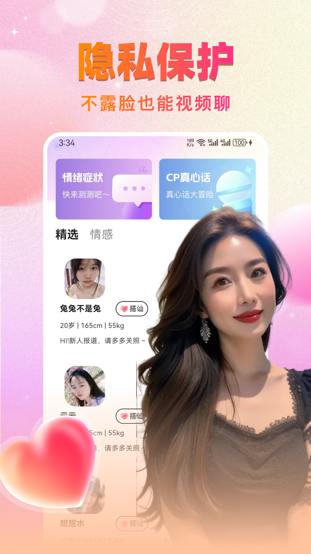 附近偶遇 截图 1