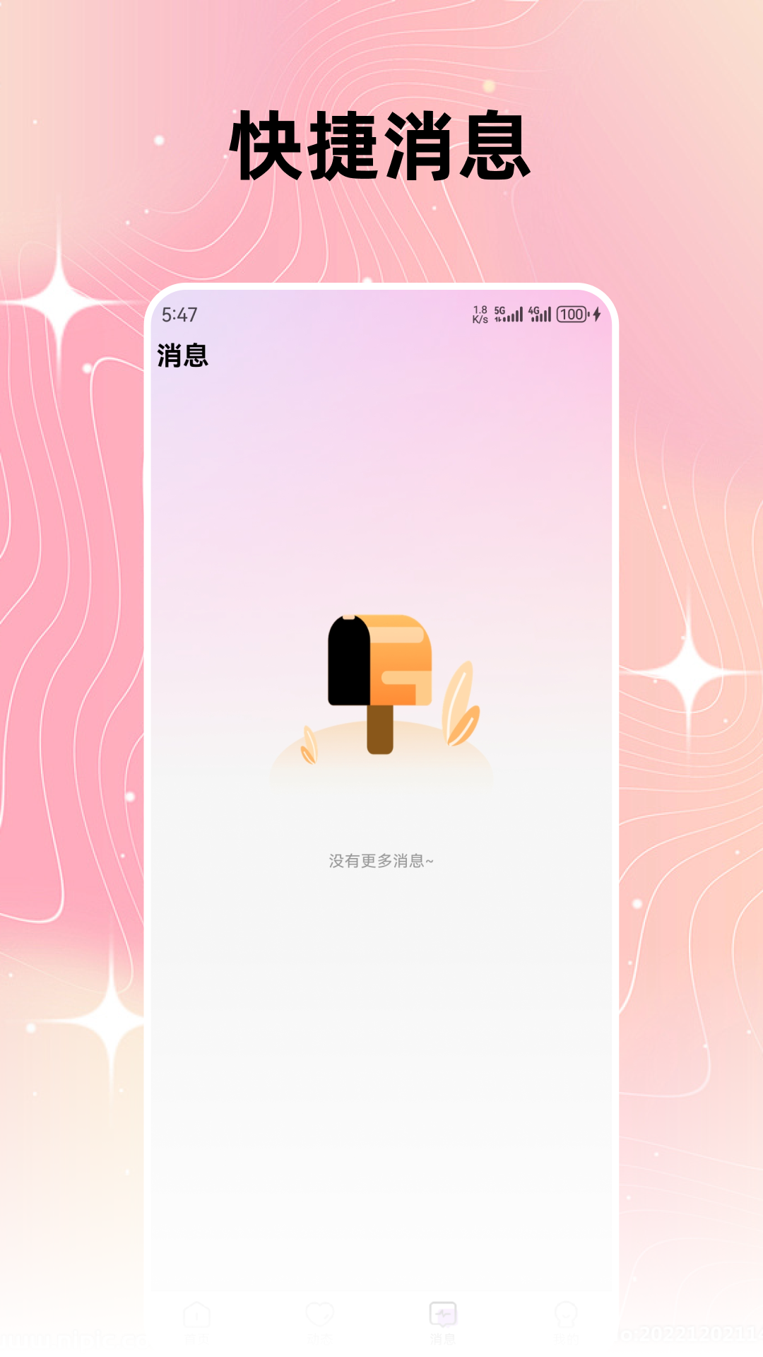 精彩截图-星盼2026官方新版