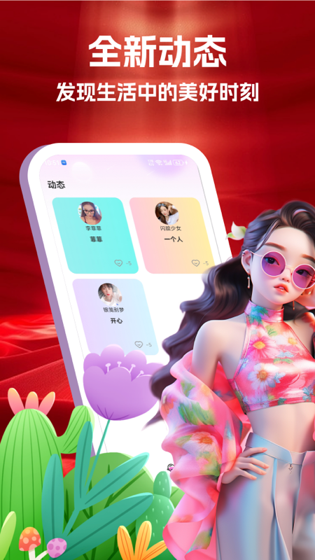 精彩截图-星盼2025官方新版
