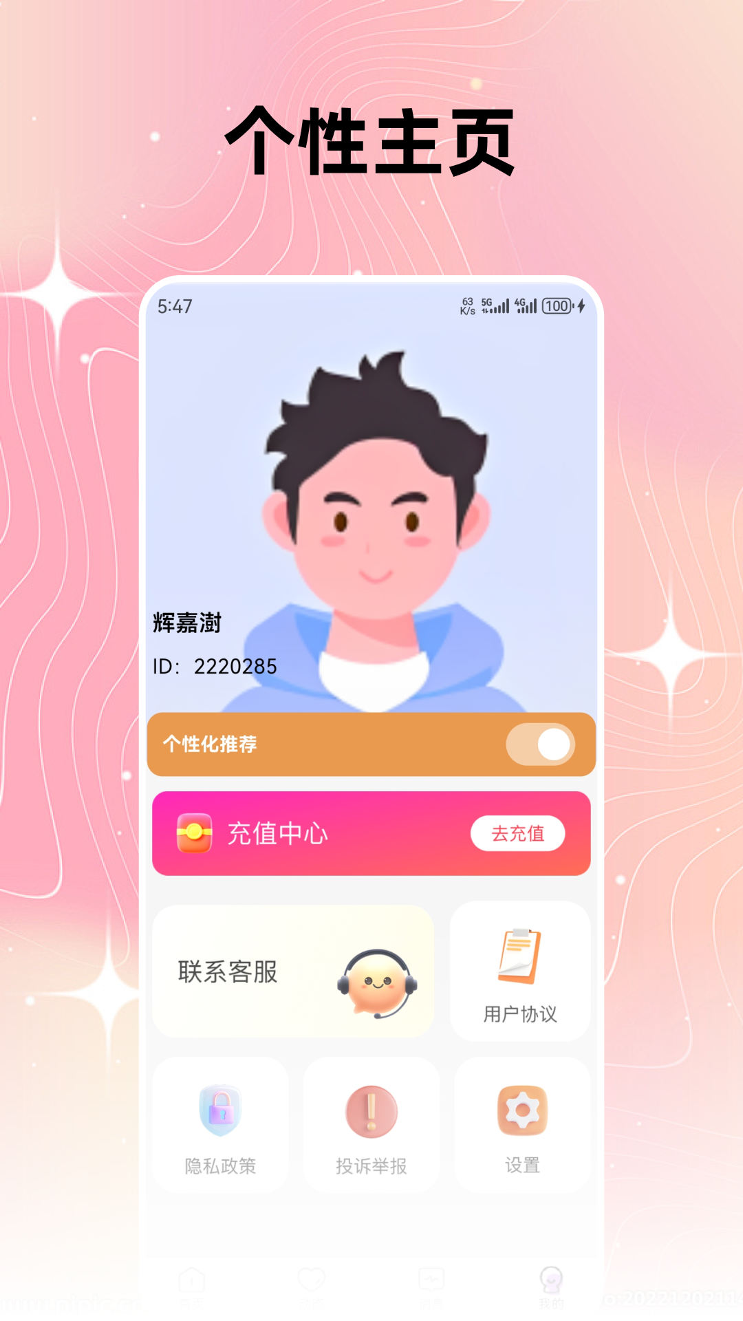 精彩截图-星盼2026官方新版