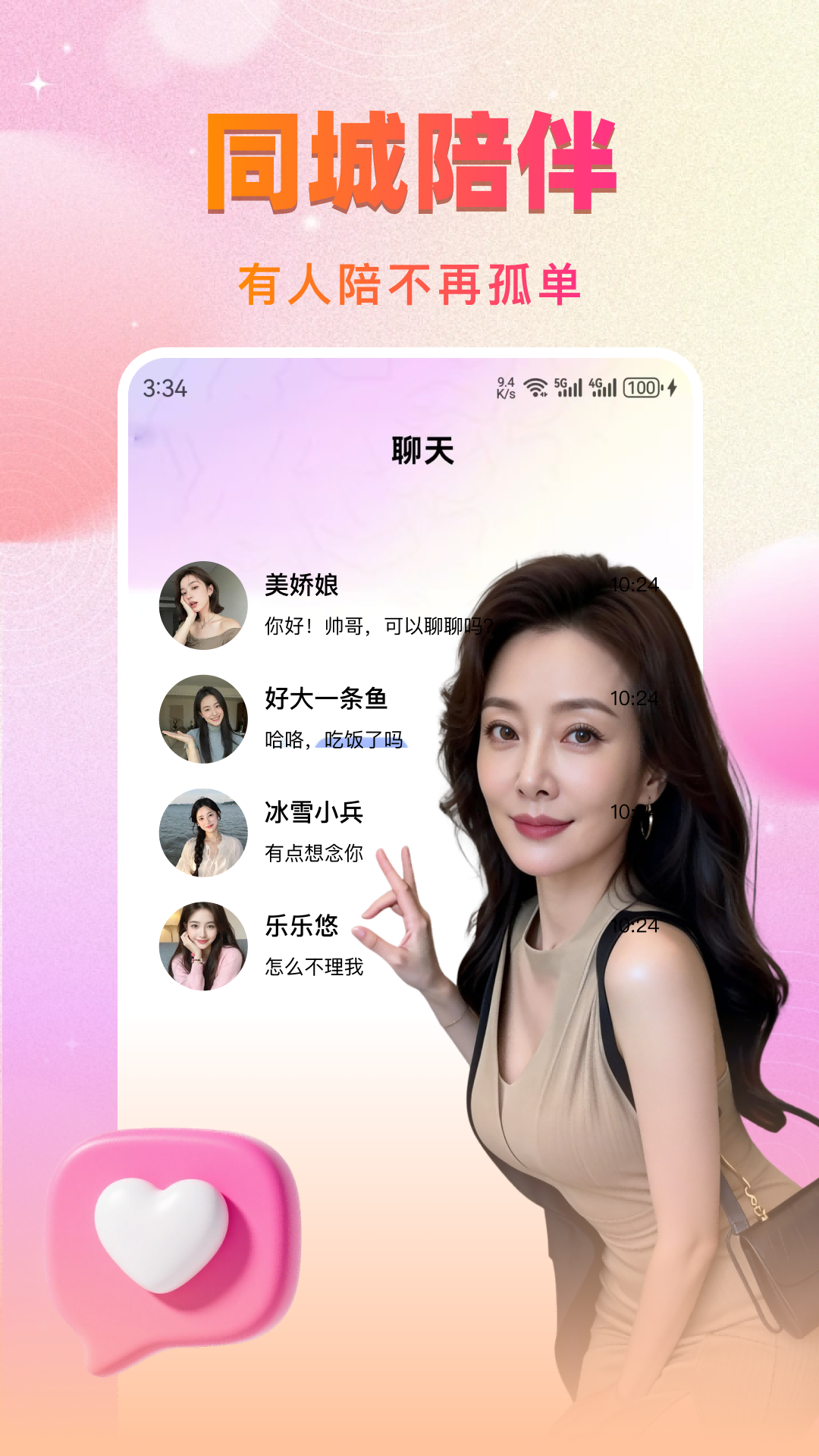 附近偶遇 截图 4