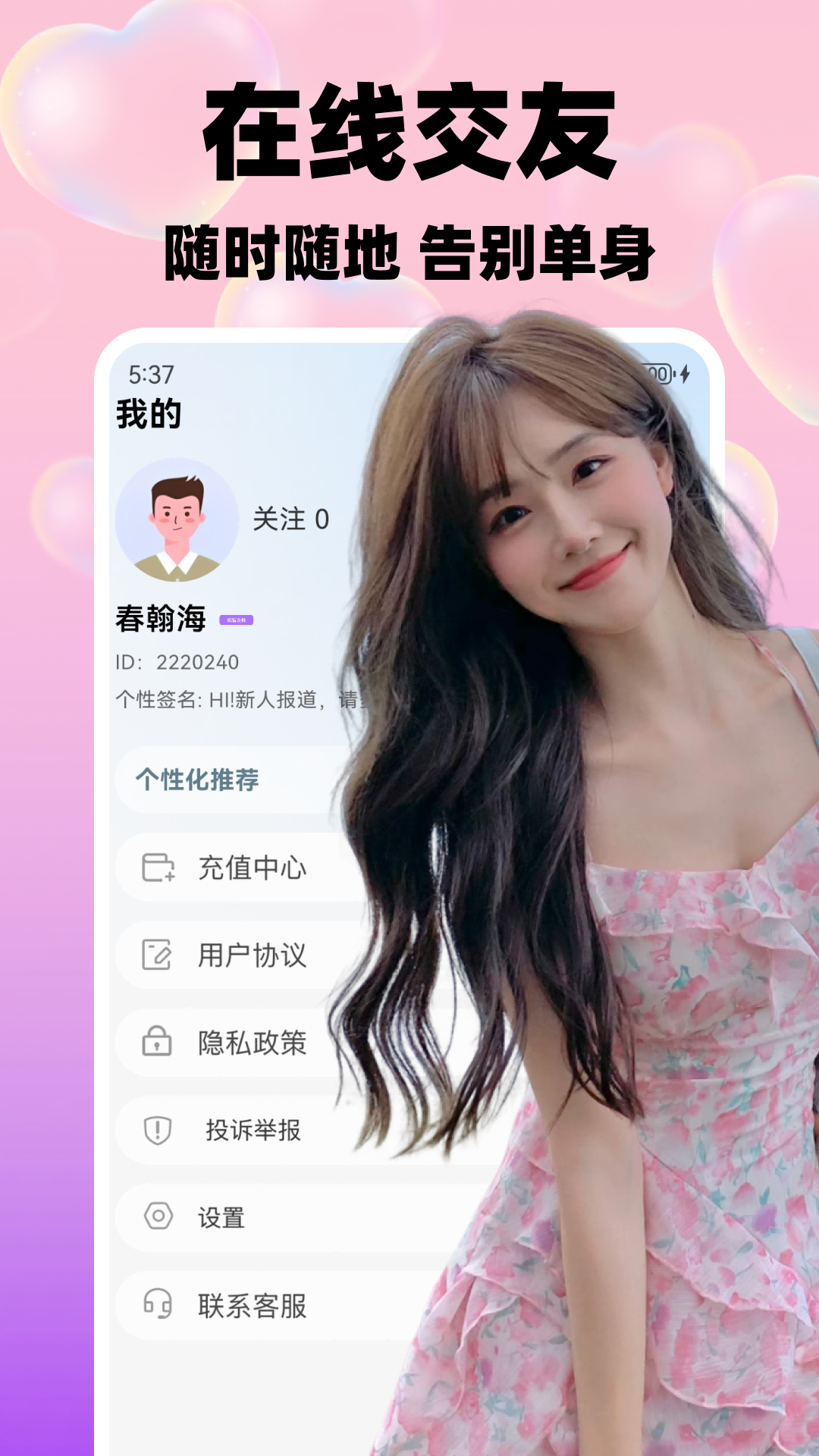 精彩截图-附近偶遇2026官方新版