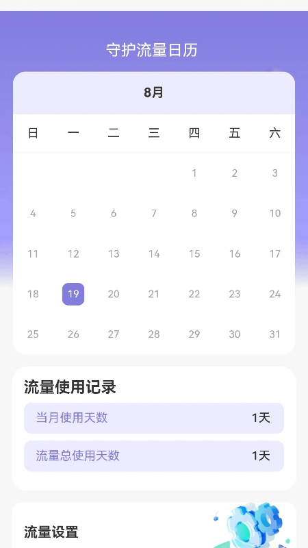 精彩截图-守护流量指南2026官方新版