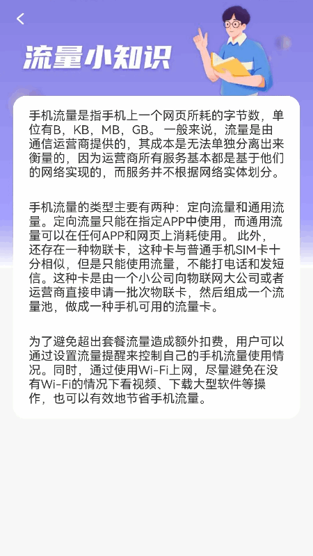 精彩截图-守护流量指南2026官方新版