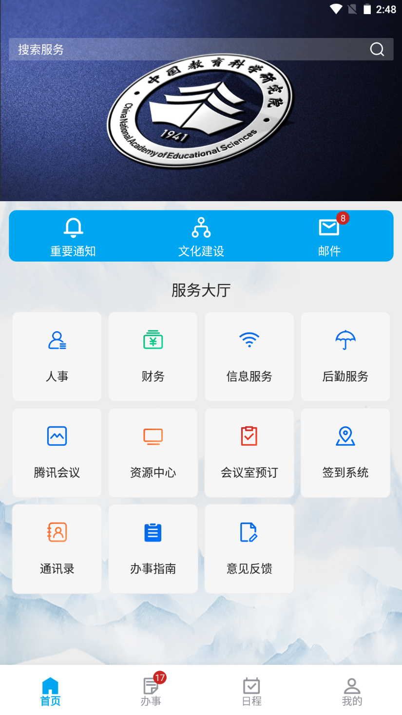 精彩截图-数字教科院2025官方新版