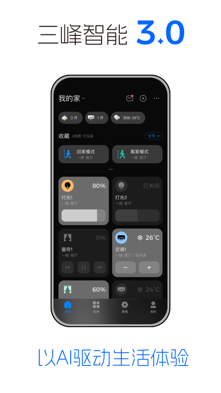 精彩截图-三峰智能2025官方新版