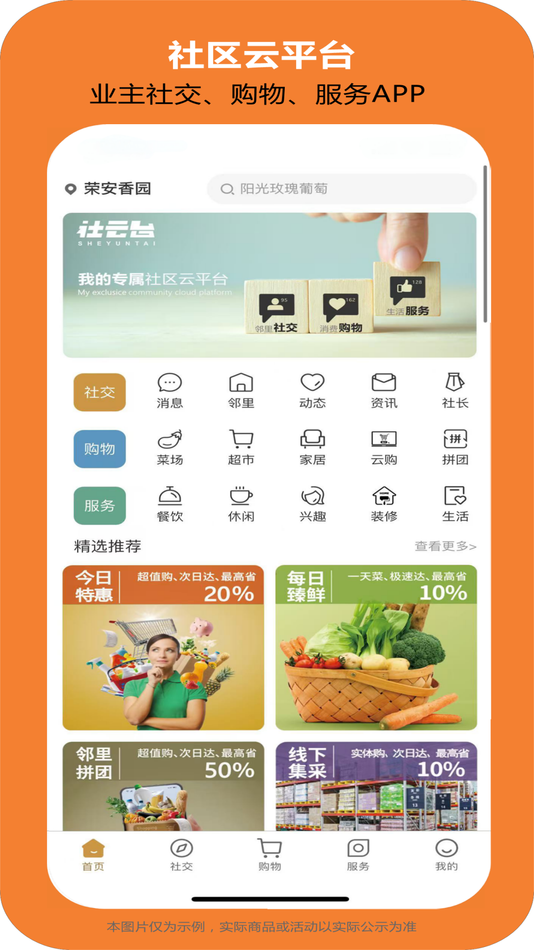 社云台 截图 1