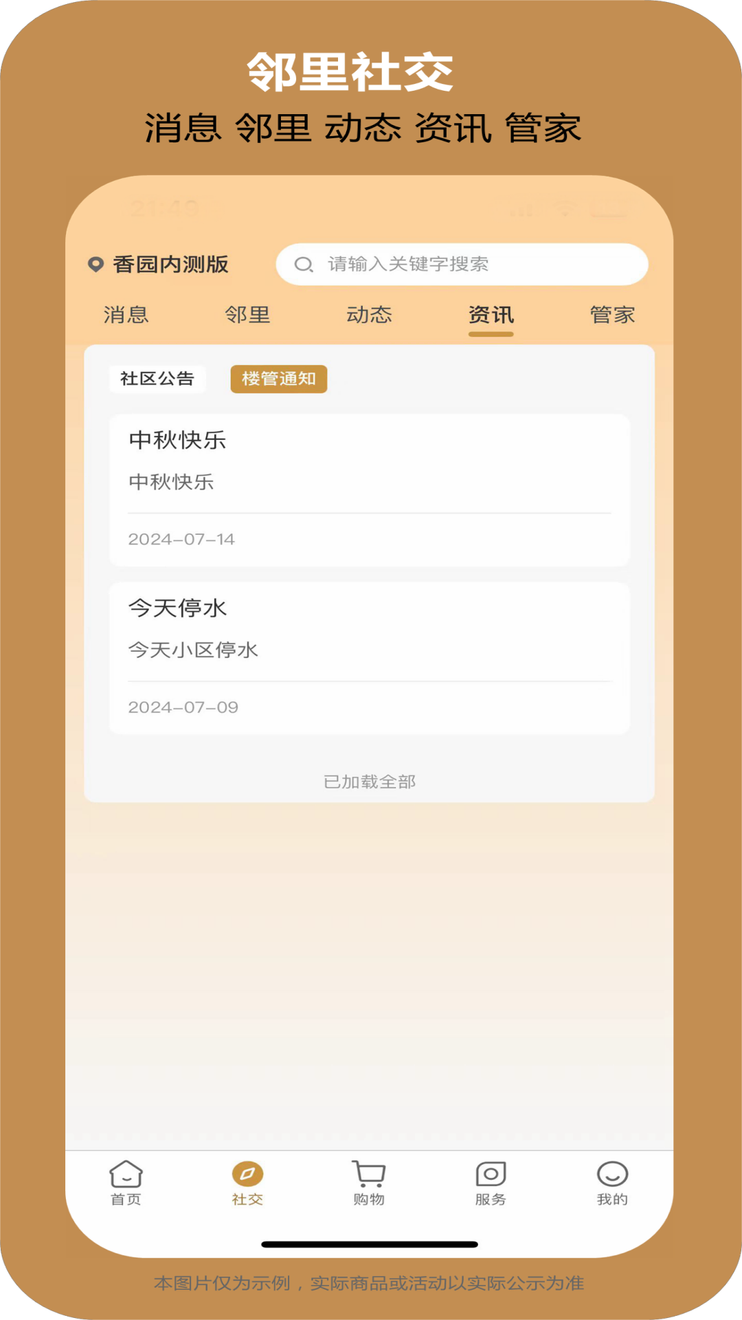 社云台 截图 2