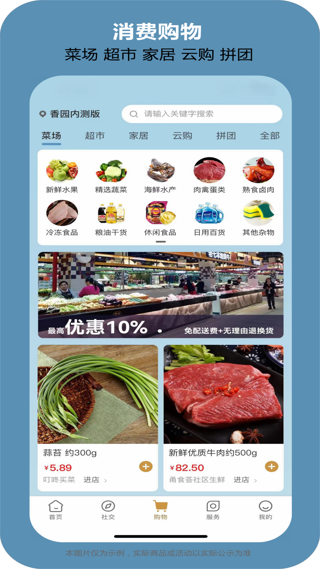 社云台 截图 3
