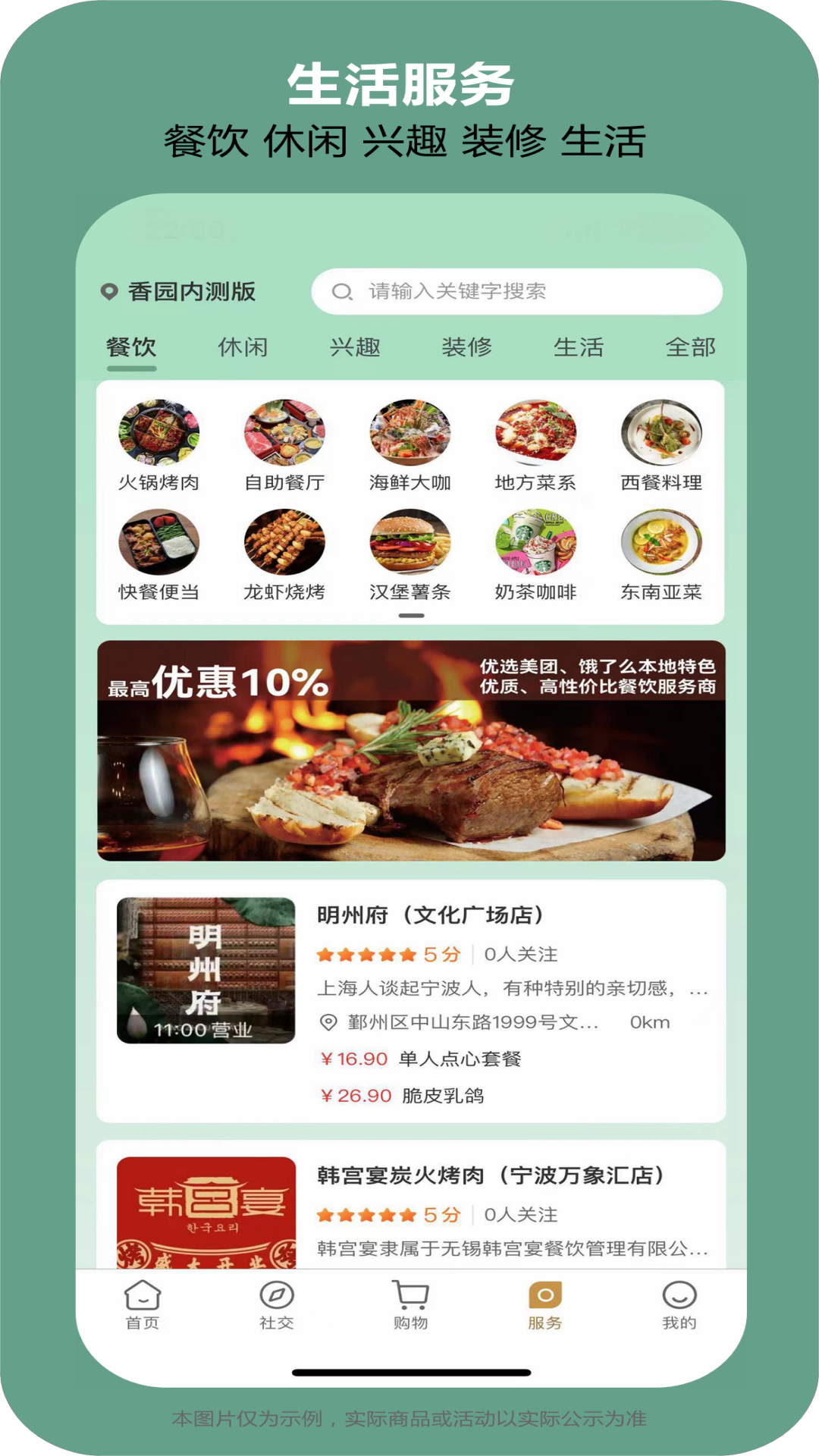 社云台 截图 4