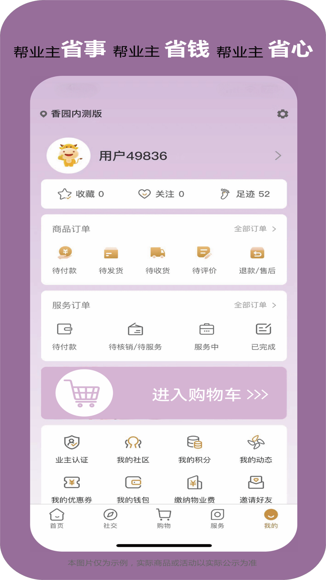 社云台 截图 5