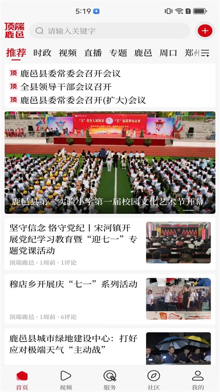 精彩截图-顶端鹿邑2025官方新版