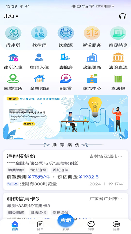 E法通 截图 1