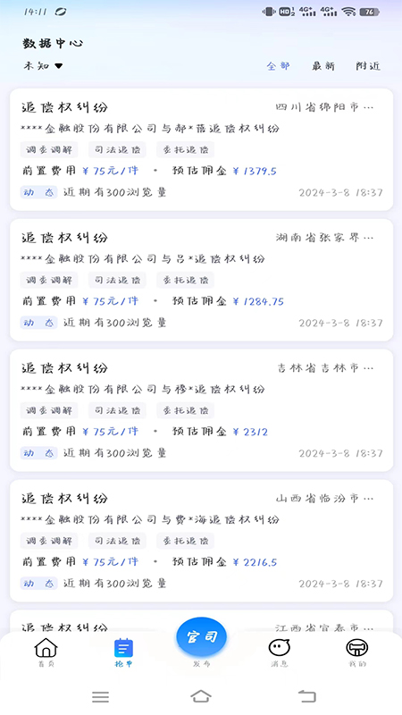 E法通 截图 2