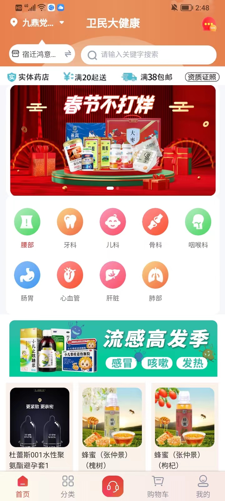 精彩截图-卫民药房大健康2026官方新版