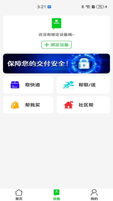 精彩截图-100米到家用户端2026官方新版