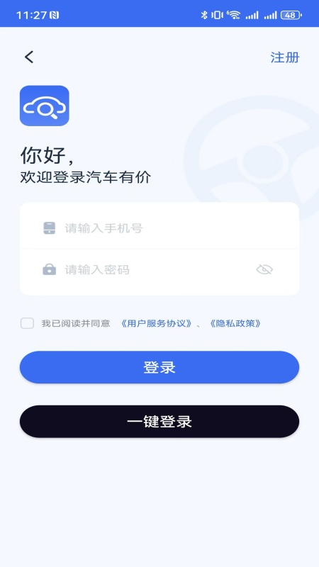 汽车有价 截图 1