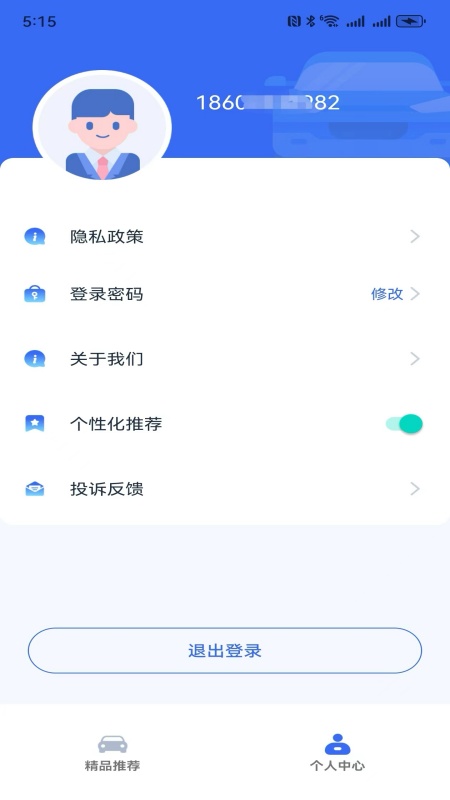 汽车有价 截图 3