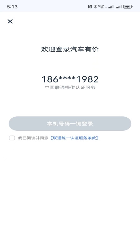 汽车有价 截图 4