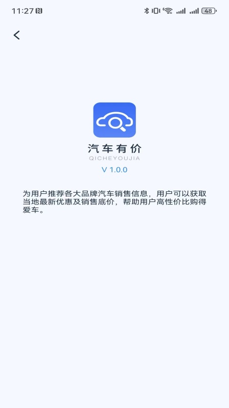汽车有价 截图 5