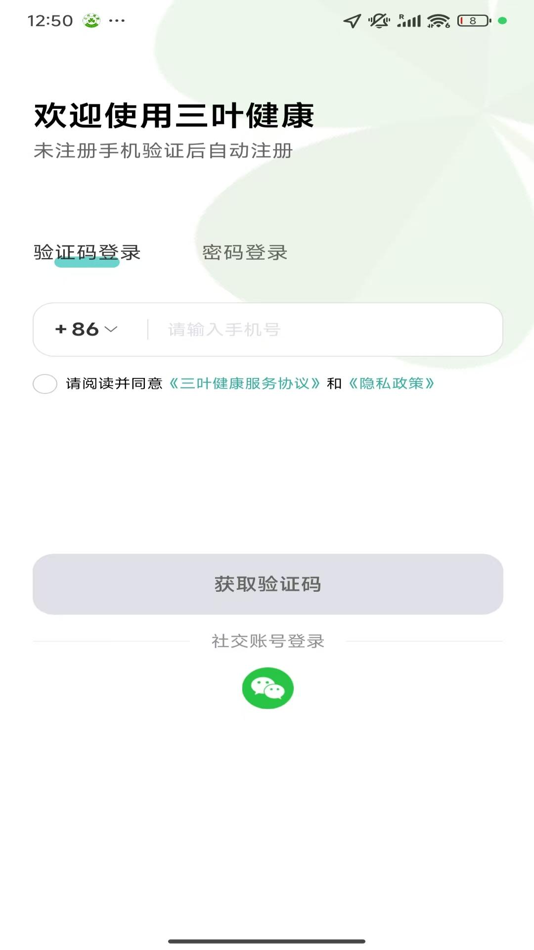 三叶健康 截图 2